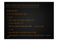 [생체소재화학] 하이드로젤을 이용한 약물전달-13