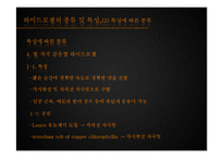 [생체소재화학] 하이드로젤을 이용한 약물전달-14