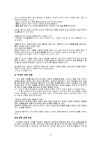 영유아 수,과학 교육의 이론적 배경-4
