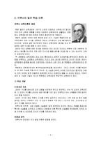 영유아 수,과학 교육의 이론적 배경-6