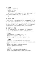 중학교 1학년 3번째 대단원 `3. 갈등과 성장` 문학 학습지도안-2