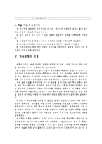 중학교 1학년 3번째 대단원 `3. 갈등과 성장` 문학 학습지도안-5