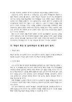 중학교 1학년 3번째 대단원 `3. 갈등과 성장` 문학 학습지도안-6