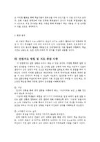 중학교 1학년 3번째 대단원 `3. 갈등과 성장` 문학 학습지도안-8