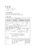 중학교 1학년 3번째 대단원 `3. 갈등과 성장` 문학 학습지도안-10