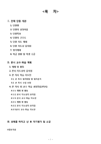 초등학교 5학년 3단원 영어과 교수,학습 과정안-2
