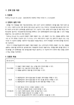 초등학교 5학년 3단원 영어과 교수,학습 과정안-3