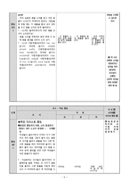 초등학교 5학년 3단원 영어과 교수,학습 과정안-9
