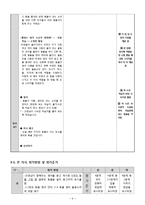 초등학교 5학년 3단원 영어과 교수,학습 과정안-10