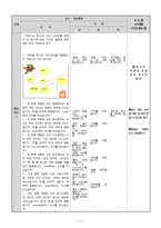 초등학교 5학년 3단원 영어과 교수,학습 과정안-15