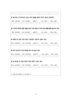 [교육공학] 딕 and 케리 모형(Dick & Carey 모형 적용 교수설계)-5
