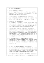 [교육공학] 딕 and 케리 모형(Dick & Carey 모형 적용 교수설계)-11