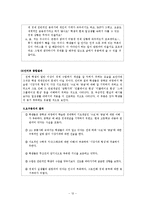 [교육공학] 딕 and 케리 모형(Dick & Carey 모형 적용 교수설계)-12