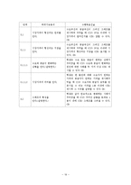 [교육공학] 딕 and 케리 모형(Dick & Carey 모형 적용 교수설계)-19
