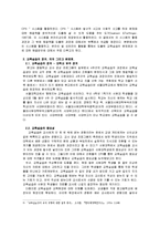 교육 실습의 문제점과 이에 대한 해결 방안-4