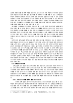 교육 실습의 문제점과 이에 대한 해결 방안-5