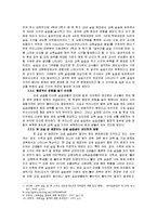 교육 실습의 문제점과 이에 대한 해결 방안-6