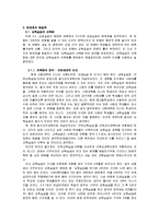 교육 실습의 문제점과 이에 대한 해결 방안-8