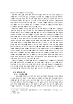 교육 실습의 문제점과 이에 대한 해결 방안-9