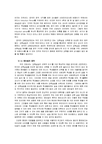 교육 실습의 문제점과 이에 대한 해결 방안-11
