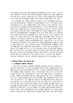 교육 실습의 문제점과 이에 대한 해결 방안-14