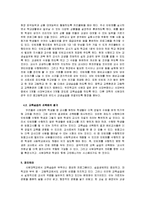 교육 실습의 문제점과 이에 대한 해결 방안-15