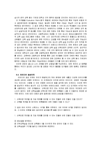 교육 실습의 문제점과 이에 대한 해결 방안-20