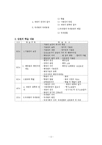 `법과 사회` 수업지도안-3