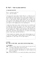 `법과 사회` 수업지도안-10