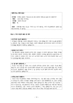 `법과 사회` 수업지도안-12
