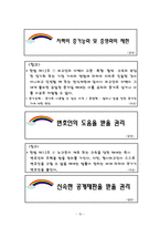 `법과 사회` 수업지도안-15