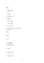 `법과 사회` 수업지도안-19
