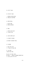 `법과 사회` 수업지도안-20