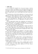 [유아교육과정] 디스타프로그램(DISTAR Program)-3