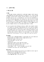 [유아교육과정] 디스타프로그램(DISTAR Program)-5