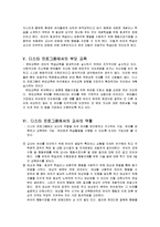 [유아교육과정] 디스타프로그램(DISTAR Program)-12