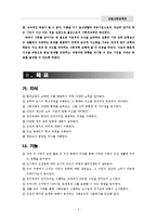 [사회교육론] `시민생활과 사회구조` 교과과정-3
