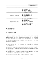 [사회교육론] `시민생활과 사회구조` 교과과정-7