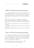 [사회교육론] `시민생활과 사회구조` 교과과정-8