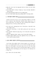 [사회교육론] `시민생활과 사회구조` 교과과정-9