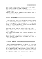 [사회교육론] `시민생활과 사회구조` 교과과정-10