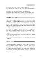 [사회교육론] `시민생활과 사회구조` 교과과정-11