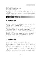 [사회교육론] `시민생활과 사회구조` 교과과정-12