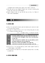 [사회교육론] `시민생활과 사회구조` 교과과정-13