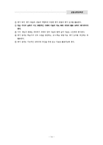 [사회교육론] `시민생활과 사회구조` 교과과정-14