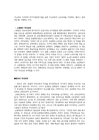 교육복지 -무상교육과 무상급식을 중심으로-4