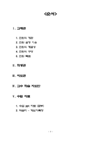 중학교 3학년 `민주 시민과 경제 생활` 일반 사회 교수 학습 지도안-2