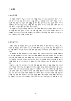 중학교 3학년 `민주 시민과 경제 생활` 일반 사회 교수 학습 지도안-3