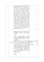 중학교 3학년 `민주 시민과 경제 생활` 일반 사회 교수 학습 지도안-9