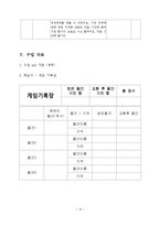 중학교 3학년 `민주 시민과 경제 생활` 일반 사회 교수 학습 지도안-13